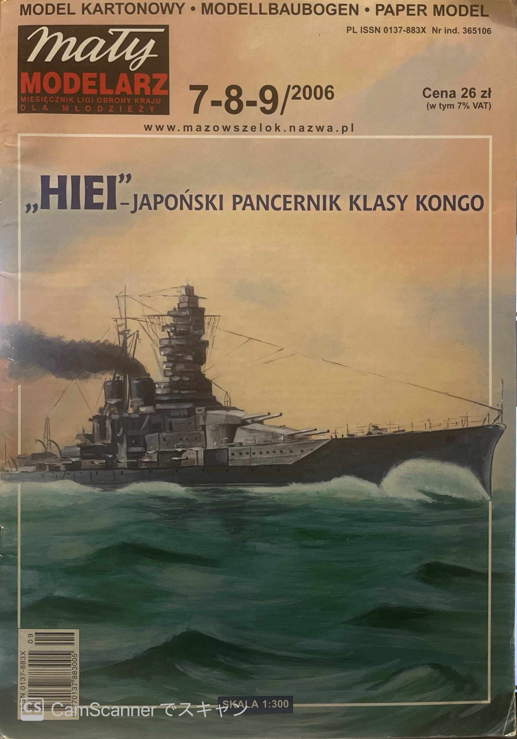 IJN Hiei (比叡）